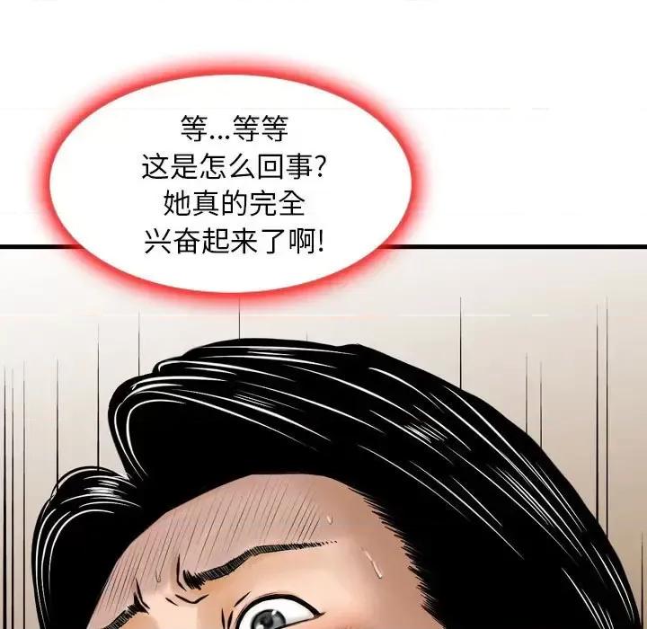 金钱的魅力 金钱的魅力-第 14 话 第33页