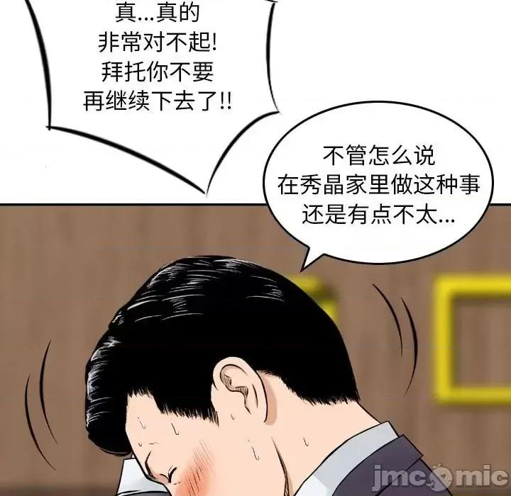 金钱的魅力 金钱的魅力-第 14 话 第35页