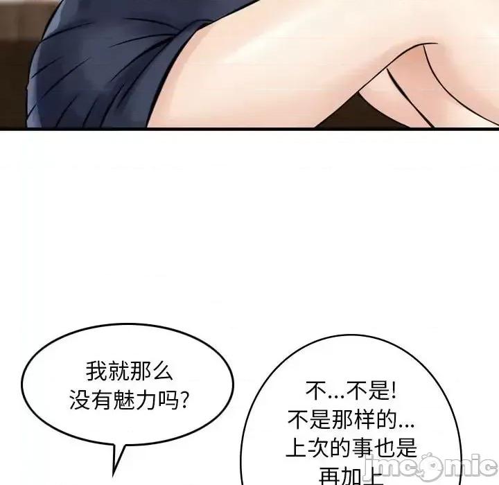 金钱的魅力 金钱的魅力-第 14 话 第40页