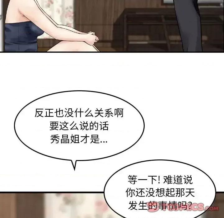 金钱的魅力 金钱的魅力-第 14 话 第42页