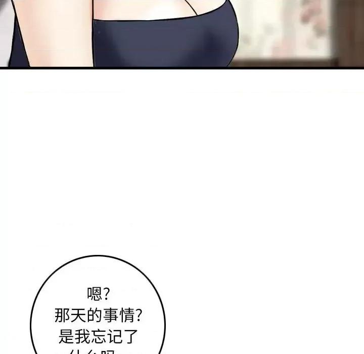 金钱的魅力 金钱的魅力-第 14 话 第44页