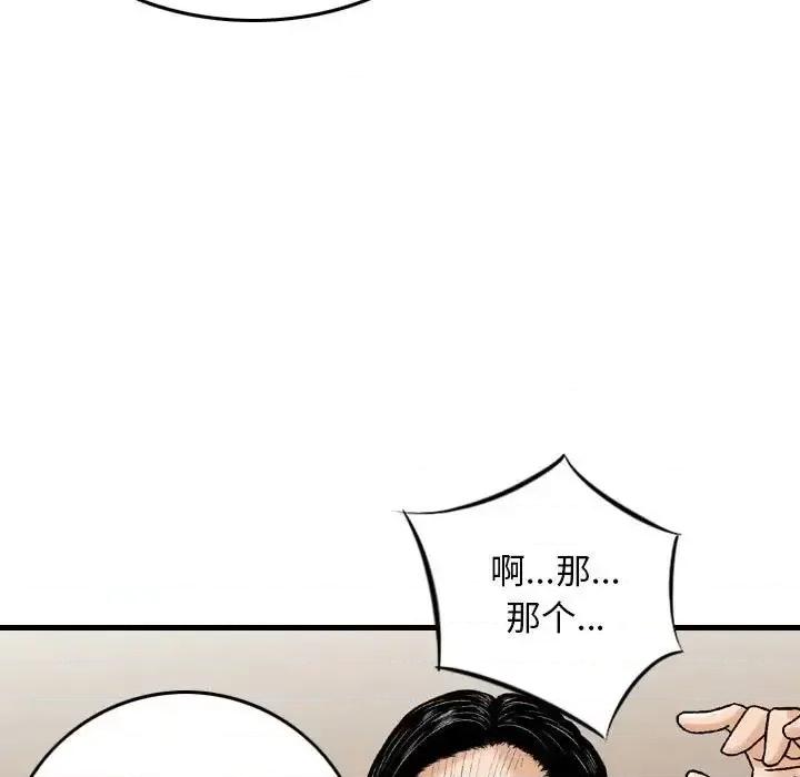 金钱的魅力 金钱的魅力-第 14 话 第52页