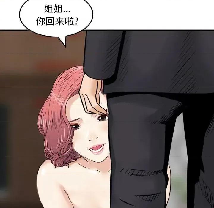 金钱的魅力 金钱的魅力-第 14 话 第64页