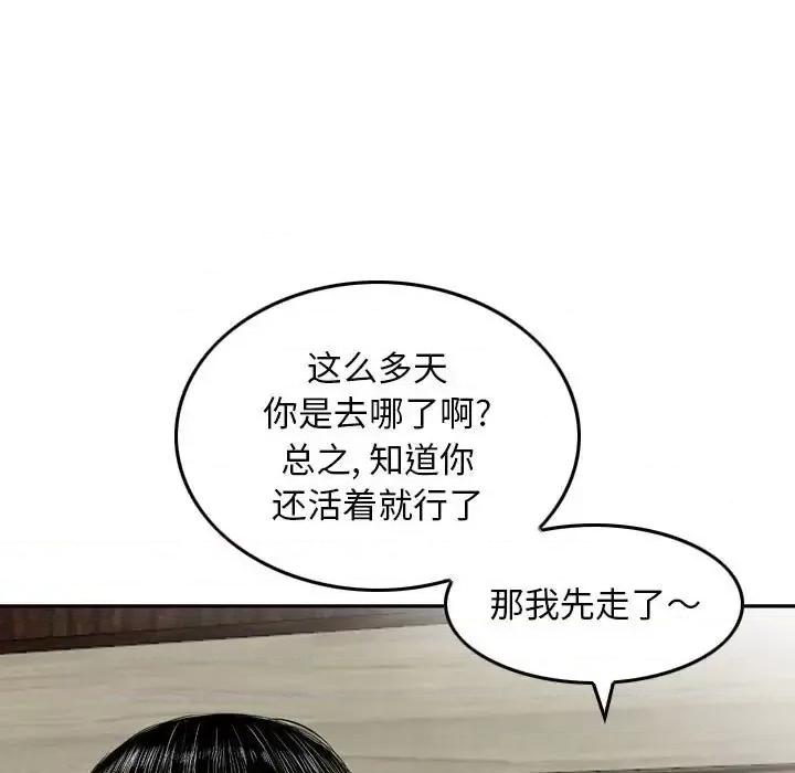 金钱的魅力 金钱的魅力-第 14 话 第67页