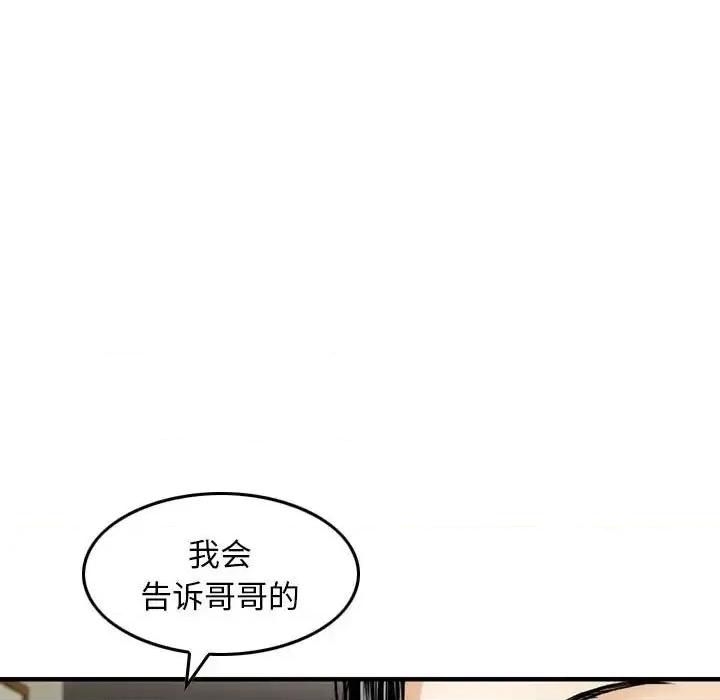 金钱的魅力 金钱的魅力-第 14 话 第69页