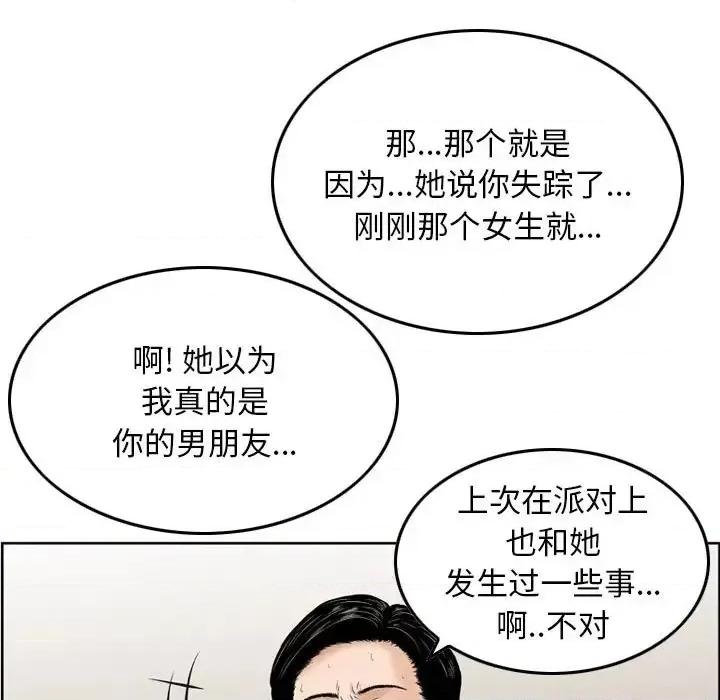 金钱的魅力 金钱的魅力-第 14 话 第73页
