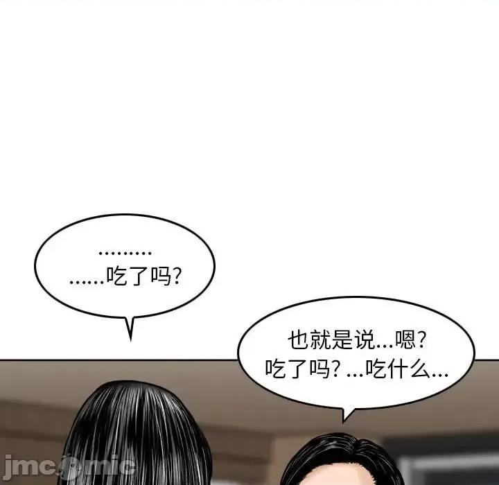 金钱的魅力 金钱的魅力-第 14 话 第75页