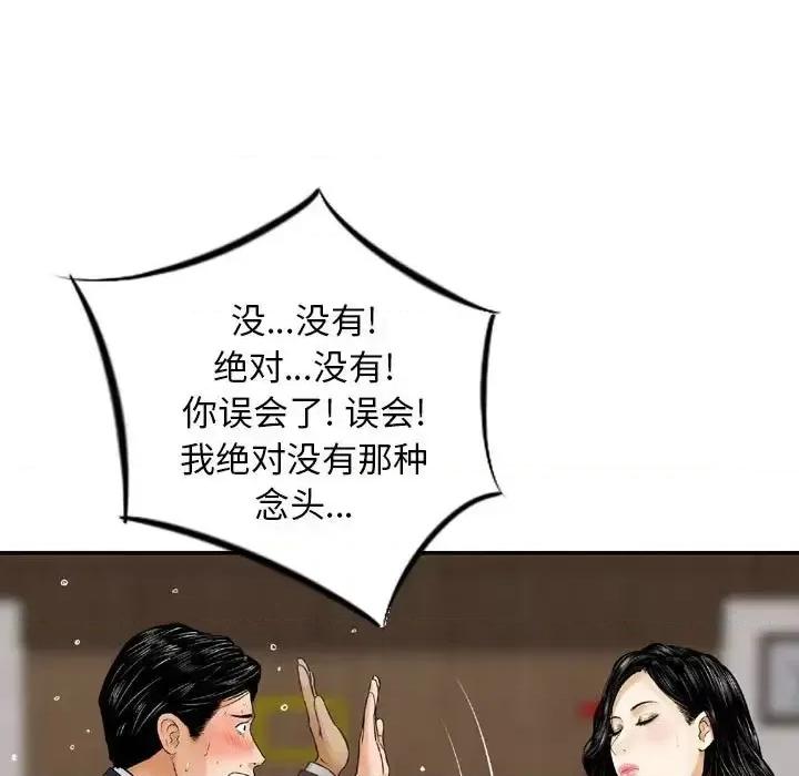 金钱的魅力 金钱的魅力-第 14 话 第79页