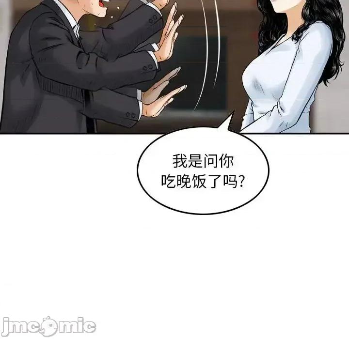 金钱的魅力 金钱的魅力-第 14 话 第80页