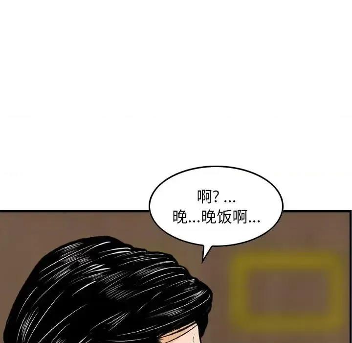 金钱的魅力 金钱的魅力-第 14 话 第81页