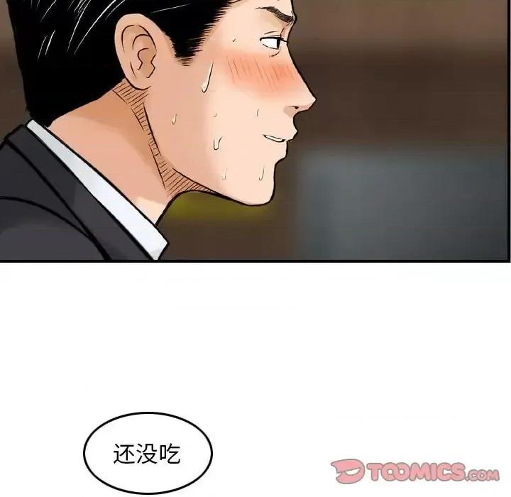 金钱的魅力 金钱的魅力-第 14 话 第82页