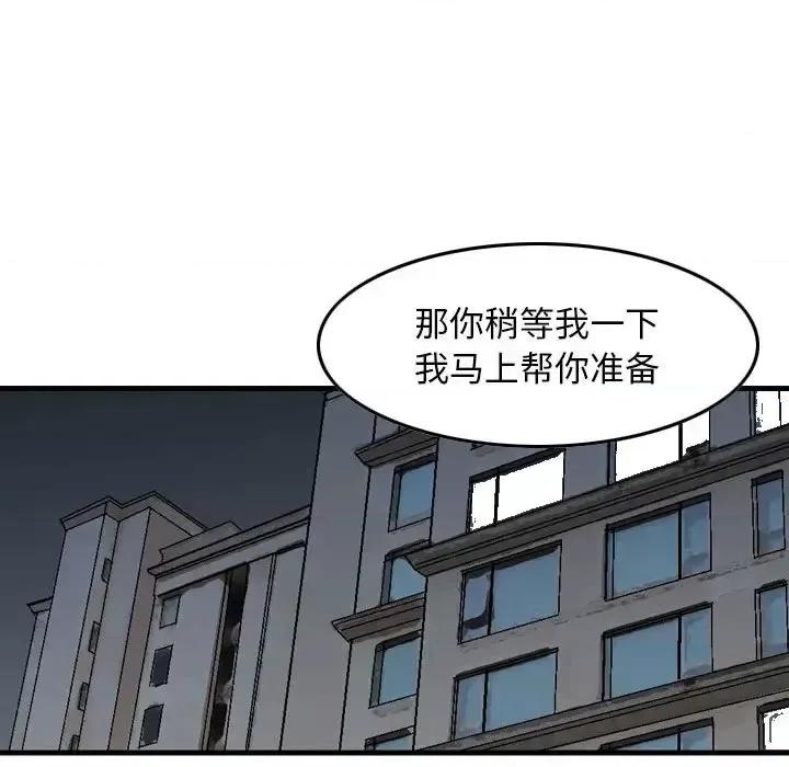金钱的魅力 金钱的魅力-第 14 话 第83页