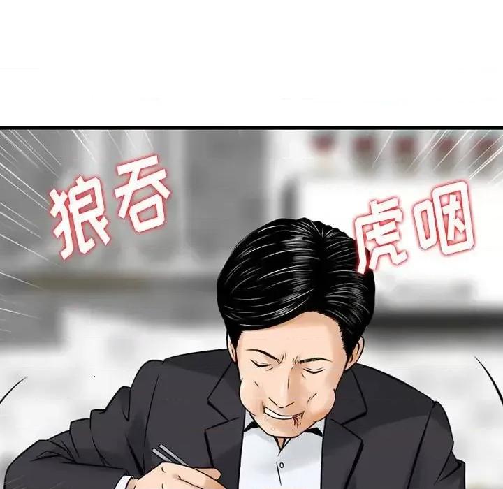 金钱的魅力 金钱的魅力-第 14 话 第87页