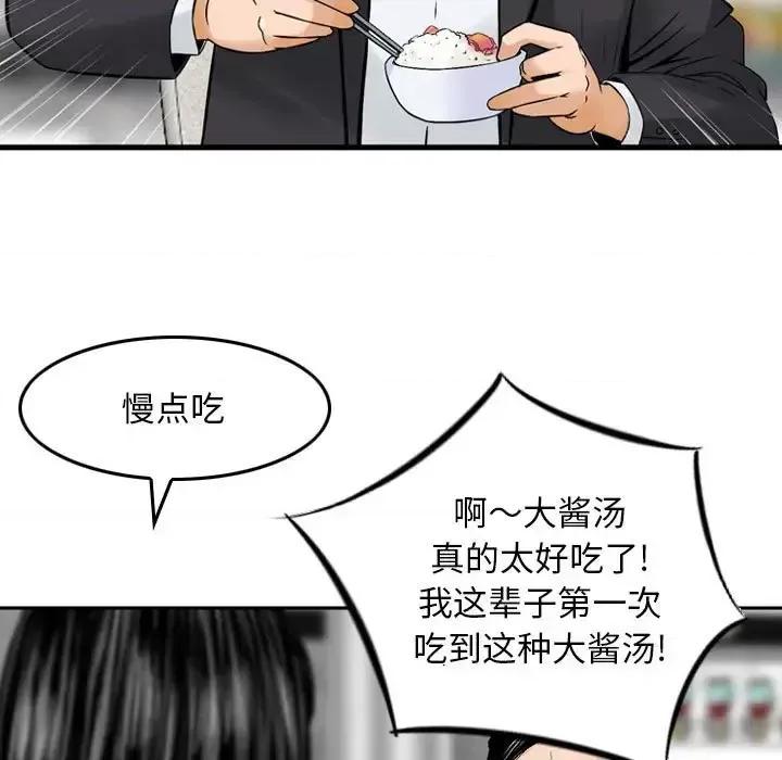 金钱的魅力 金钱的魅力-第 14 话 第88页