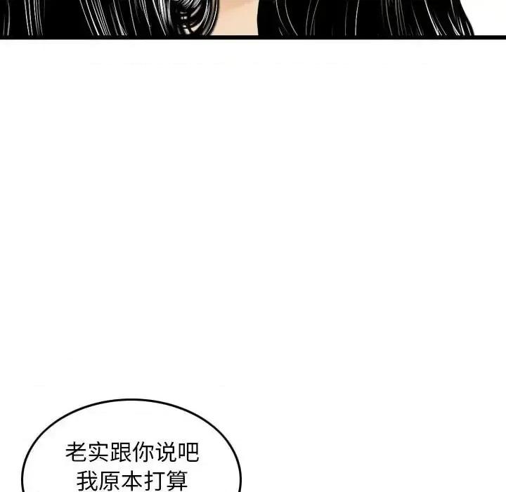 金钱的魅力 金钱的魅力-第 14 话 第91页
