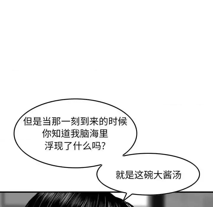 金钱的魅力 金钱的魅力-第 14 话 第93页