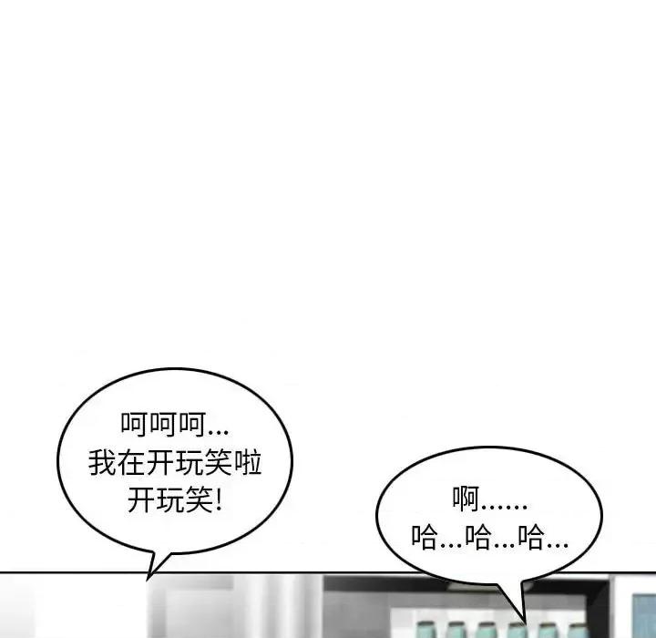 金钱的魅力 金钱的魅力-第 14 话 第97页