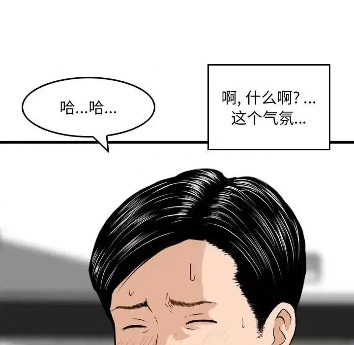 金钱的魅力 金钱的魅力-第 14 话 第99页