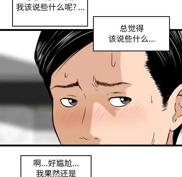 金钱的魅力 金钱的魅力-第 14 话 第101页