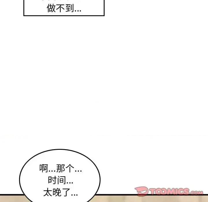 金钱的魅力 金钱的魅力-第 14 话 第102页