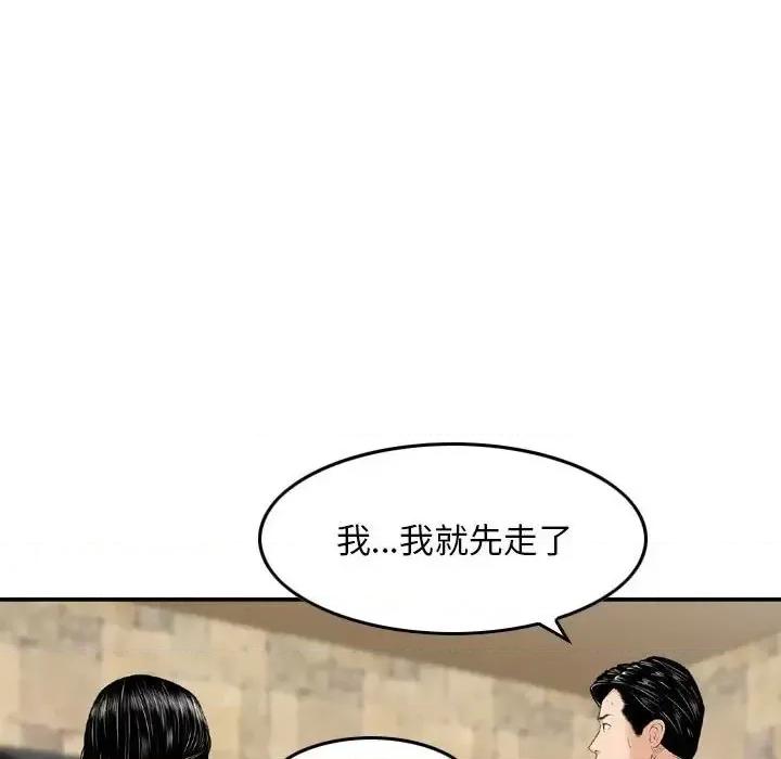 金钱的魅力 金钱的魅力-第 14 话 第104页