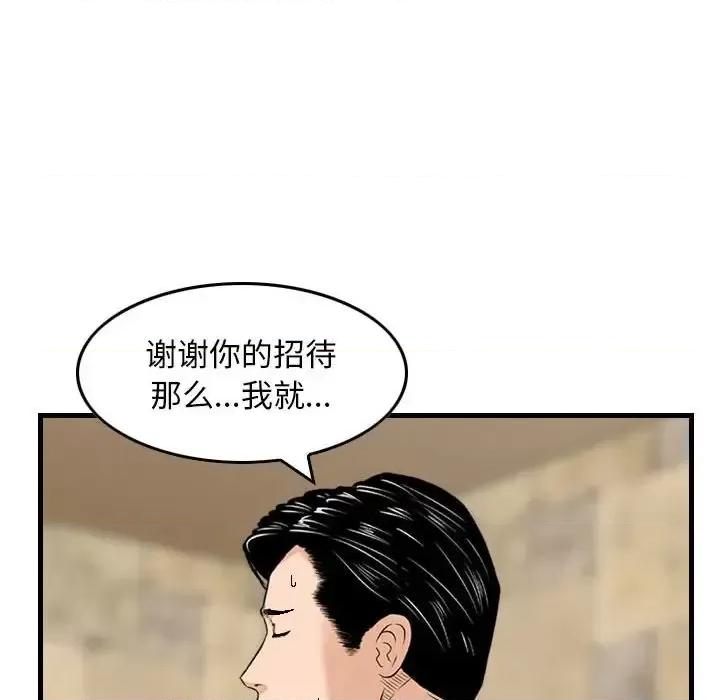 金钱的魅力 金钱的魅力-第 14 话 第106页