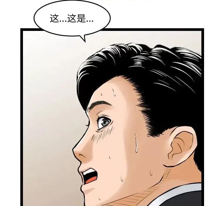 金钱的魅力 金钱的魅力-第 14 话 第113页