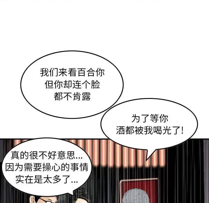 金钱的魅力 金钱的魅力-第 15 话 第34页