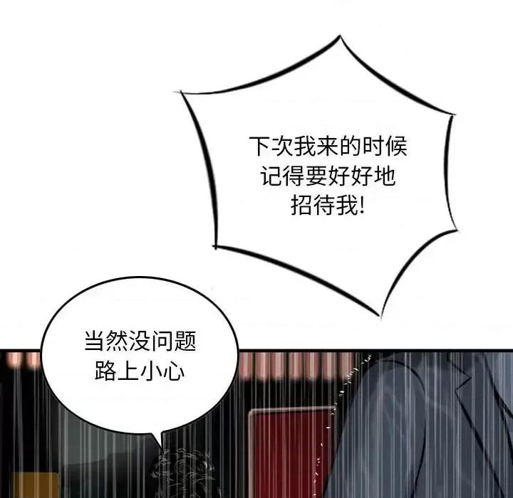 金钱的魅力 金钱的魅力-第 15 话 第36页