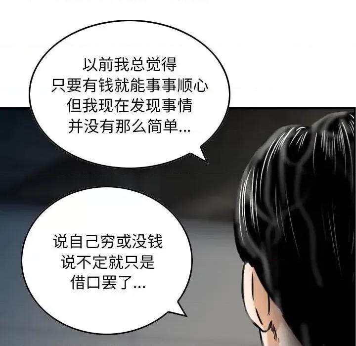 金钱的魅力 金钱的魅力-第 15 话 第62页