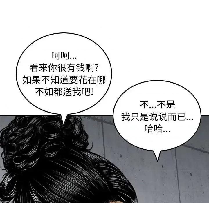 金钱的魅力 金钱的魅力-第 15 话 第64页