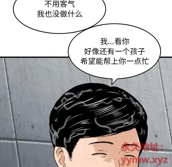 金钱的魅力 金钱的魅力-第 15 话 第68页