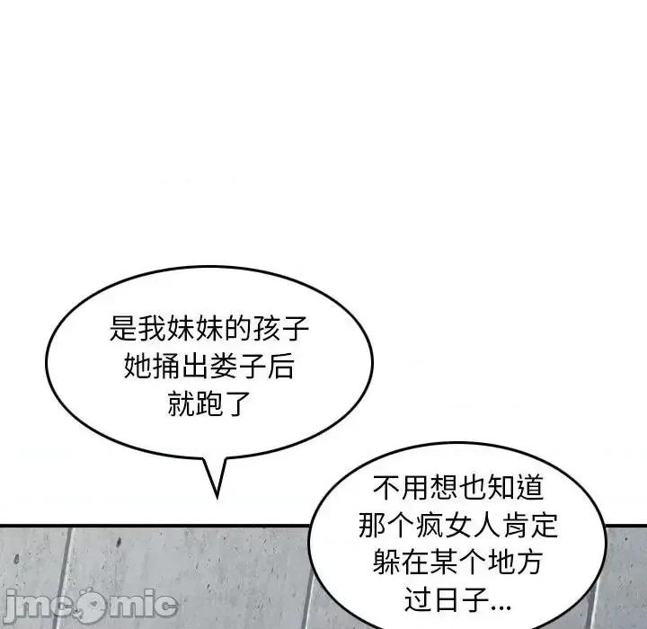 金钱的魅力 金钱的魅力-第 15 话 第75页
