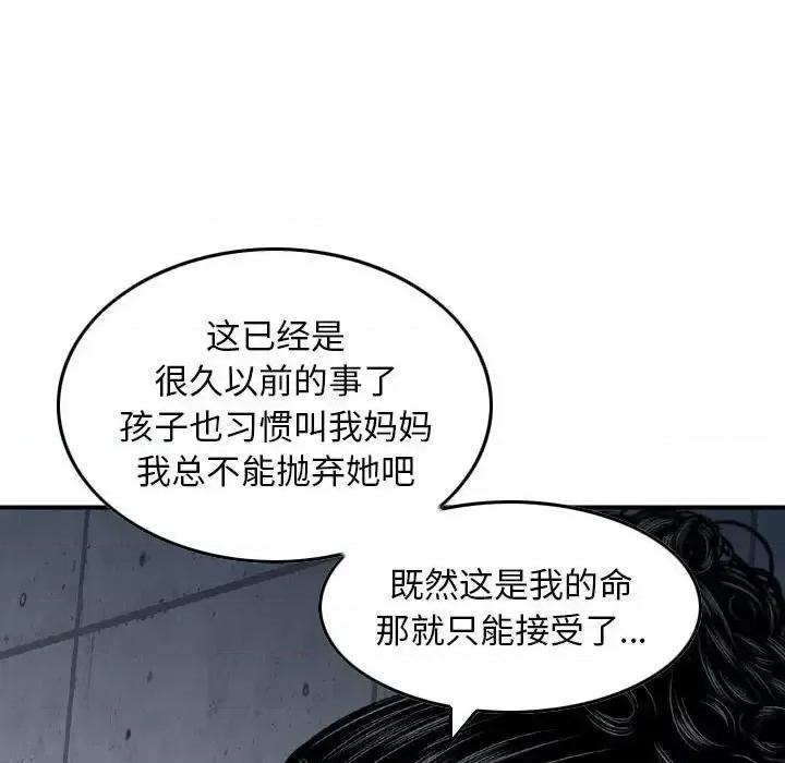金钱的魅力 金钱的魅力-第 15 话 第77页