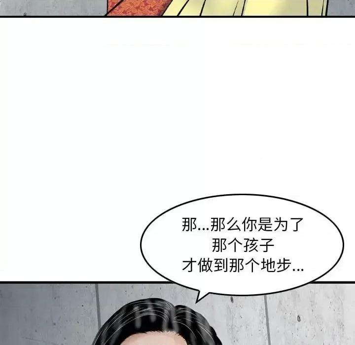 金钱的魅力 金钱的魅力-第 15 话 第79页