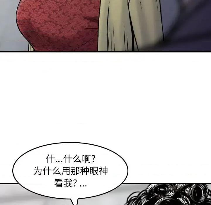 金钱的魅力 金钱的魅力-第 15 话 第83页