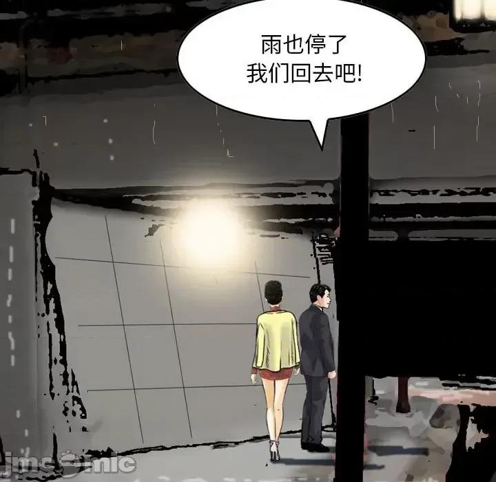 金钱的魅力 金钱的魅力-第 15 话 第90页