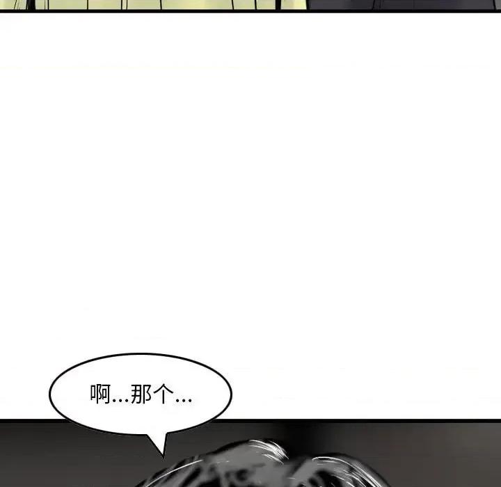 金钱的魅力 金钱的魅力-第 15 话 第93页