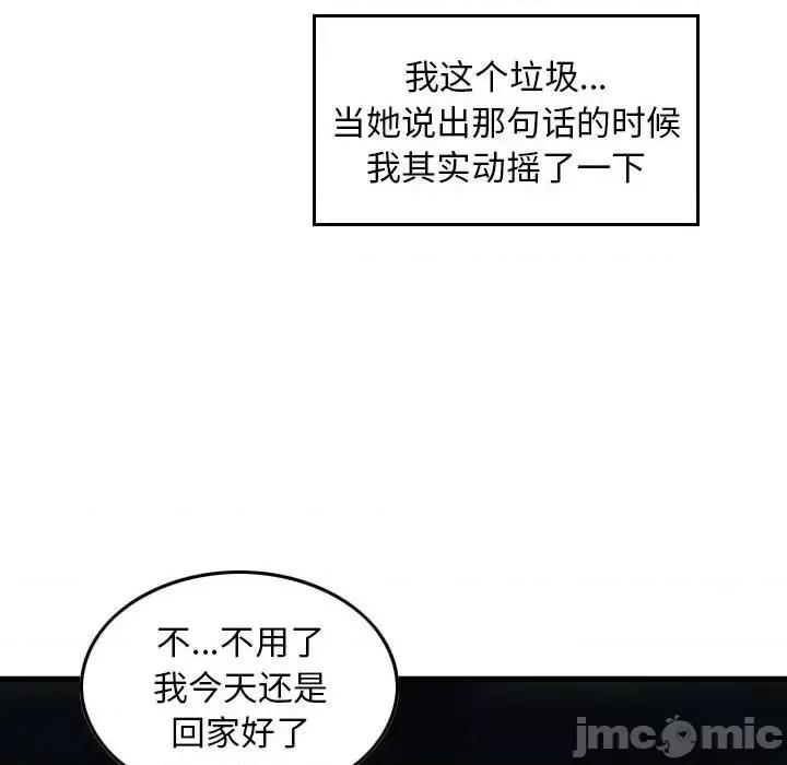 金钱的魅力 金钱的魅力-第 15 话 第95页