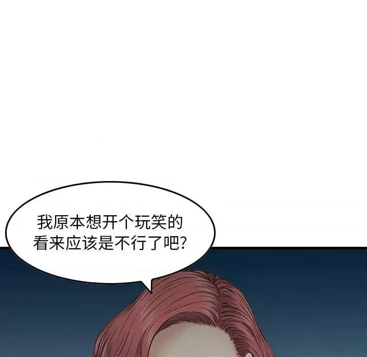 金钱的魅力 金钱的魅力-第 15 话 第106页