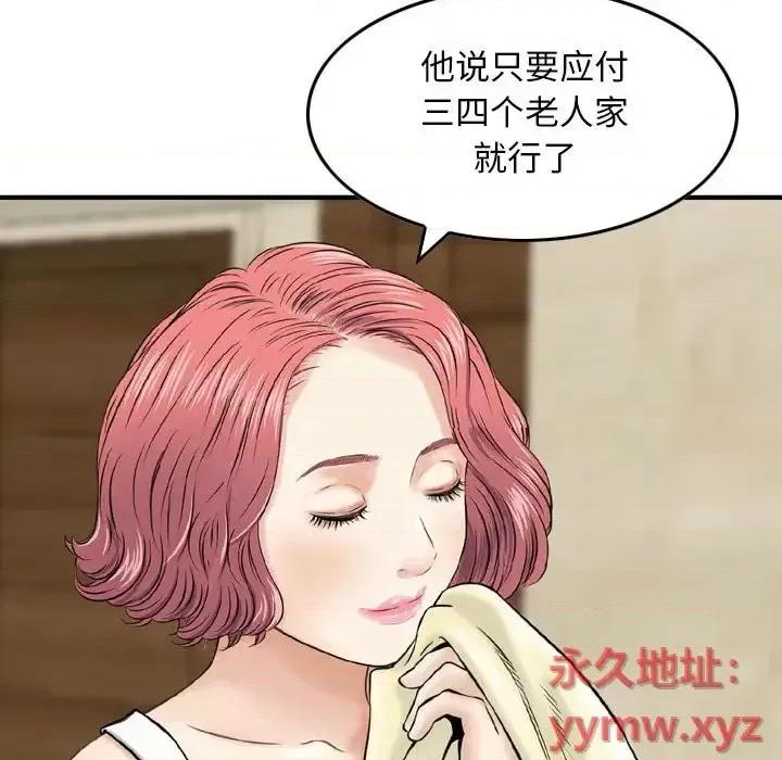 金钱的魅力 金钱的魅力-第 16 话 第18页