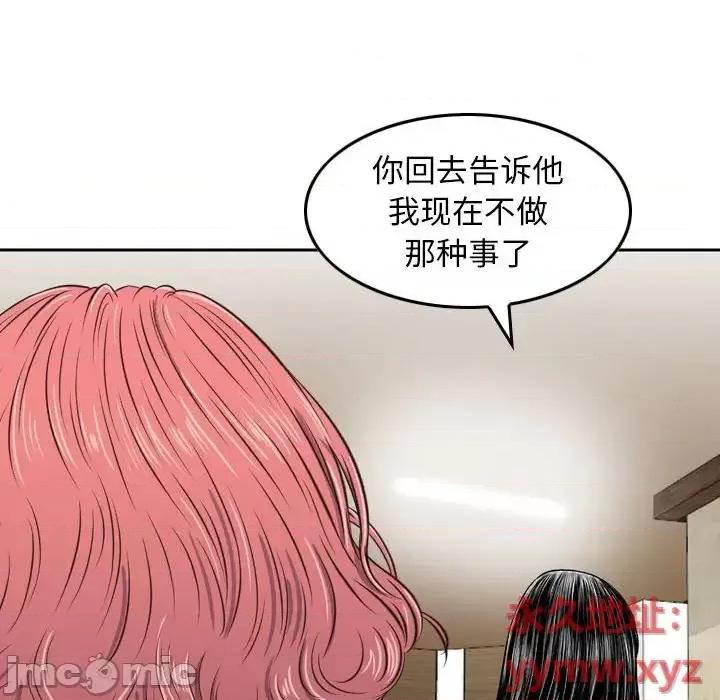 金钱的魅力 金钱的魅力-第 16 话 第20页