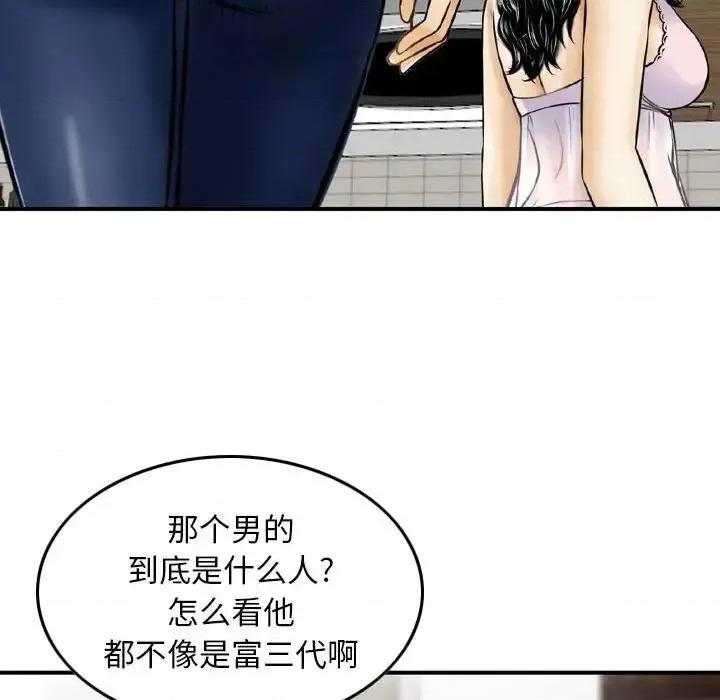 金钱的魅力 金钱的魅力-第 16 话 第23页