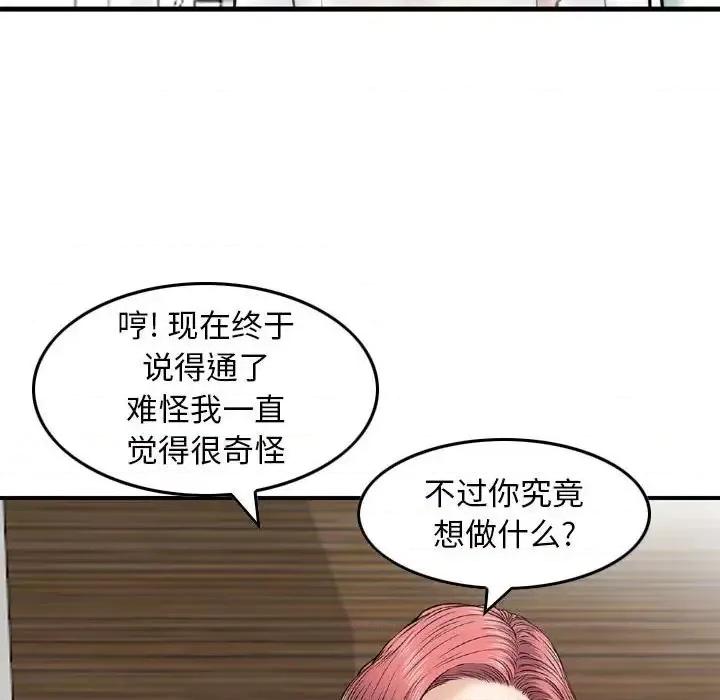 金钱的魅力 金钱的魅力-第 16 话 第29页