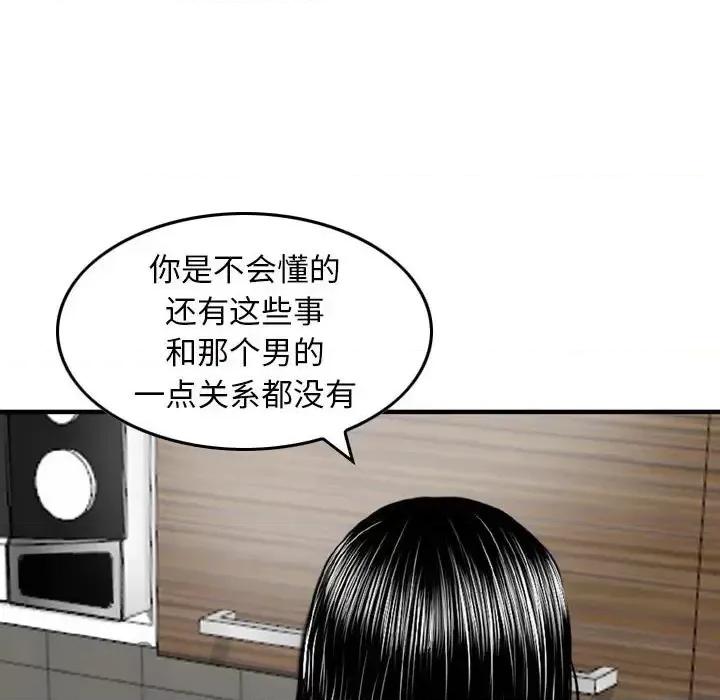 金钱的魅力 金钱的魅力-第 16 话 第33页