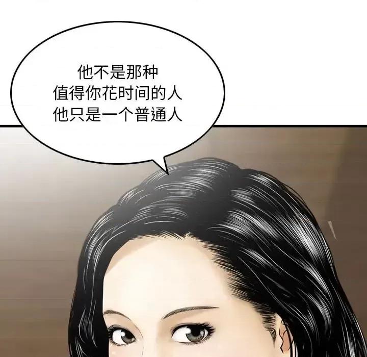 金钱的魅力 金钱的魅力-第 16 话 第41页