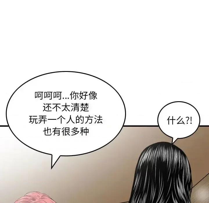金钱的魅力 金钱的魅力-第 16 话 第43页