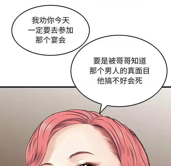 金钱的魅力 金钱的魅力-第 16 话 第47页