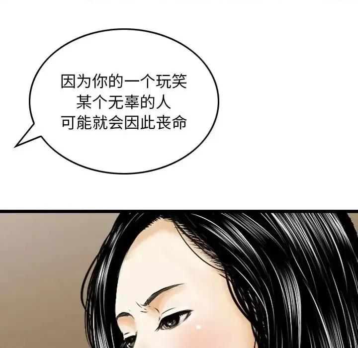金钱的魅力 金钱的魅力-第 16 话 第49页