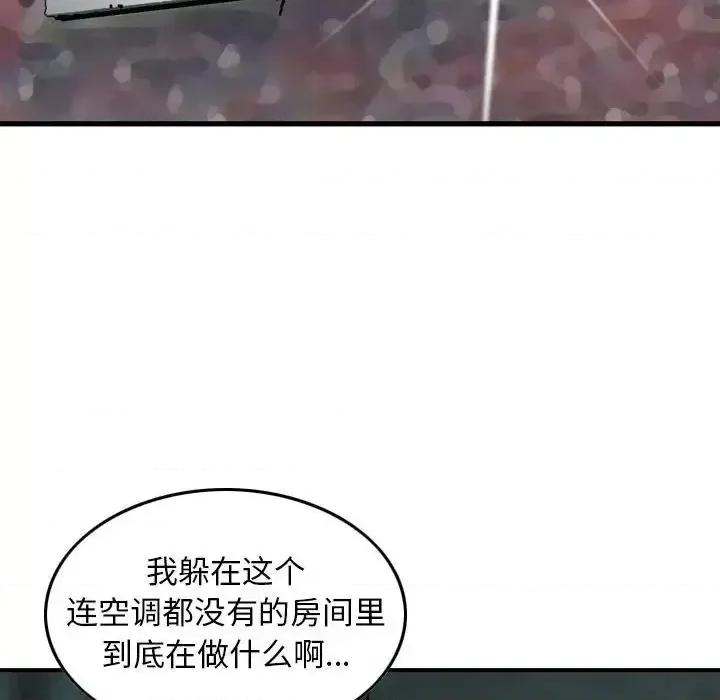 金钱的魅力 金钱的魅力-第 16 话 第58页